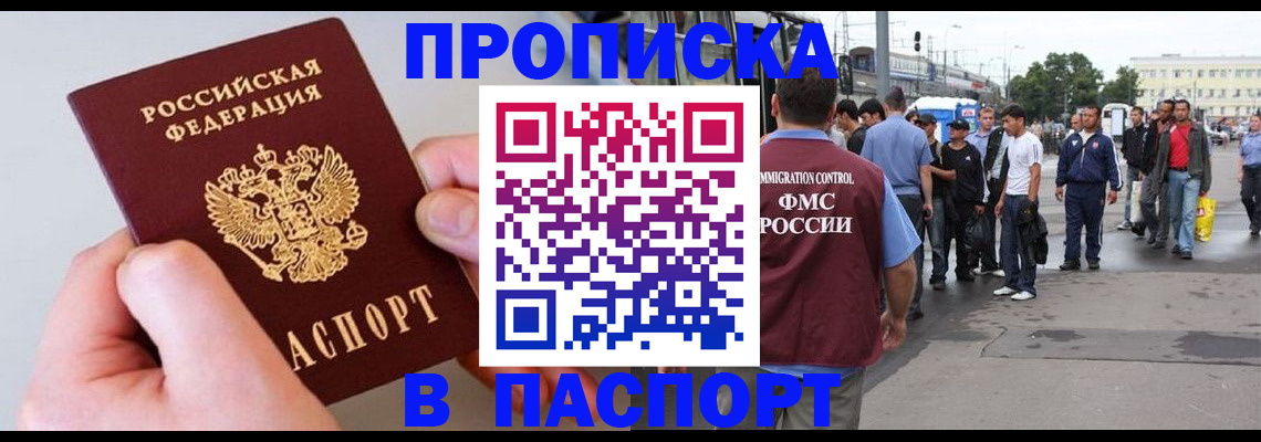 прописка паспорт в Калаче-на-Дону