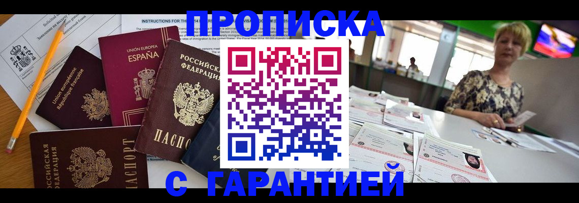 прописка для школы в Калаче-на-Дону